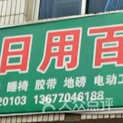 源浩五金日用百货批发 海口日用百货的可靠选择